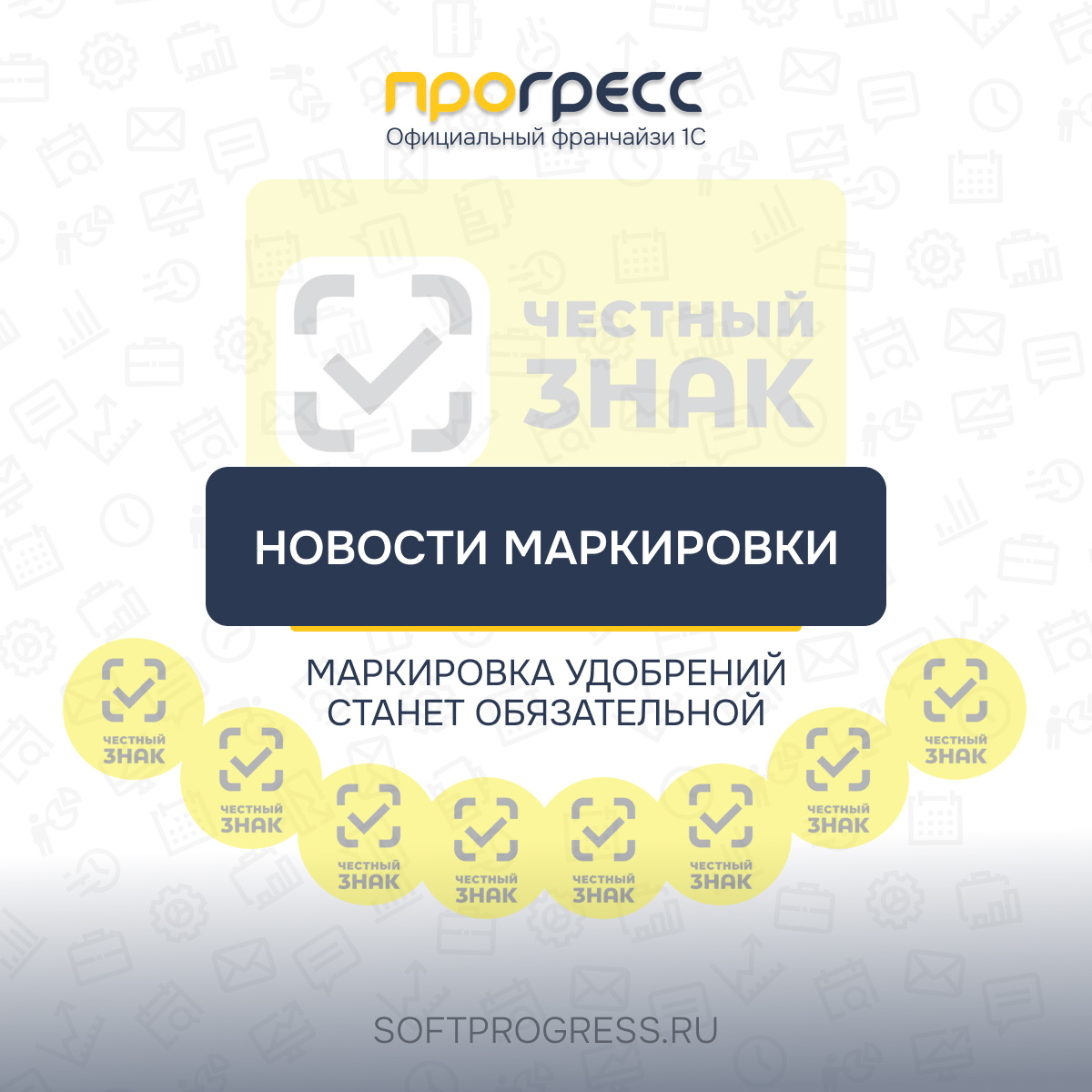 Маркировка удобрений станет обязательной с 1 ноября 2026 года