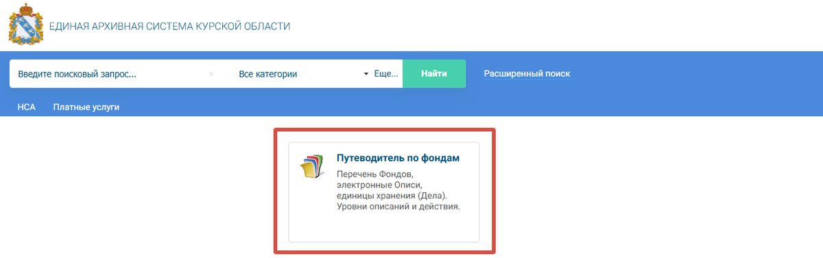 Выделила в красную рамку "Путеводитель". Скриншот моего личного кабинета.