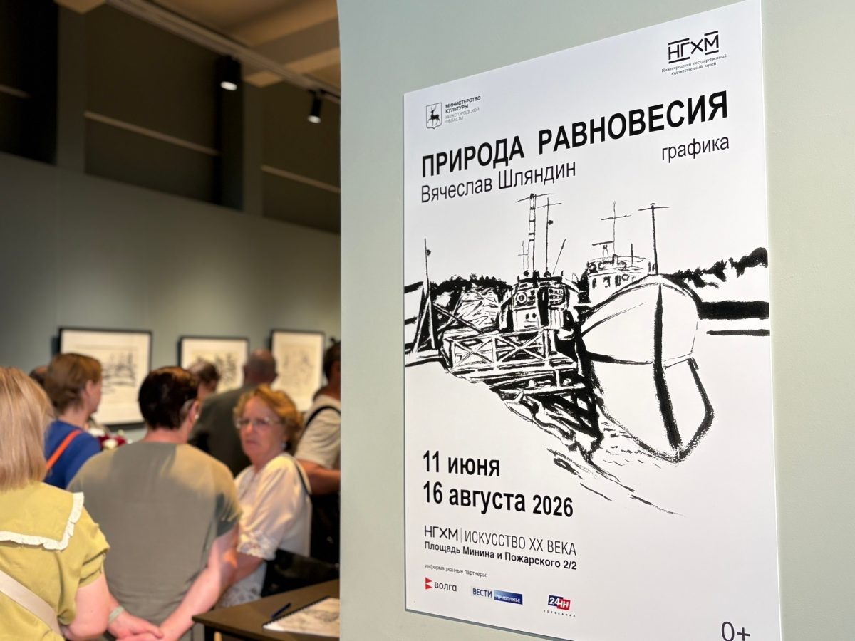    Нижегородский художественный музей открыл выставку Вячеслава Шляндина