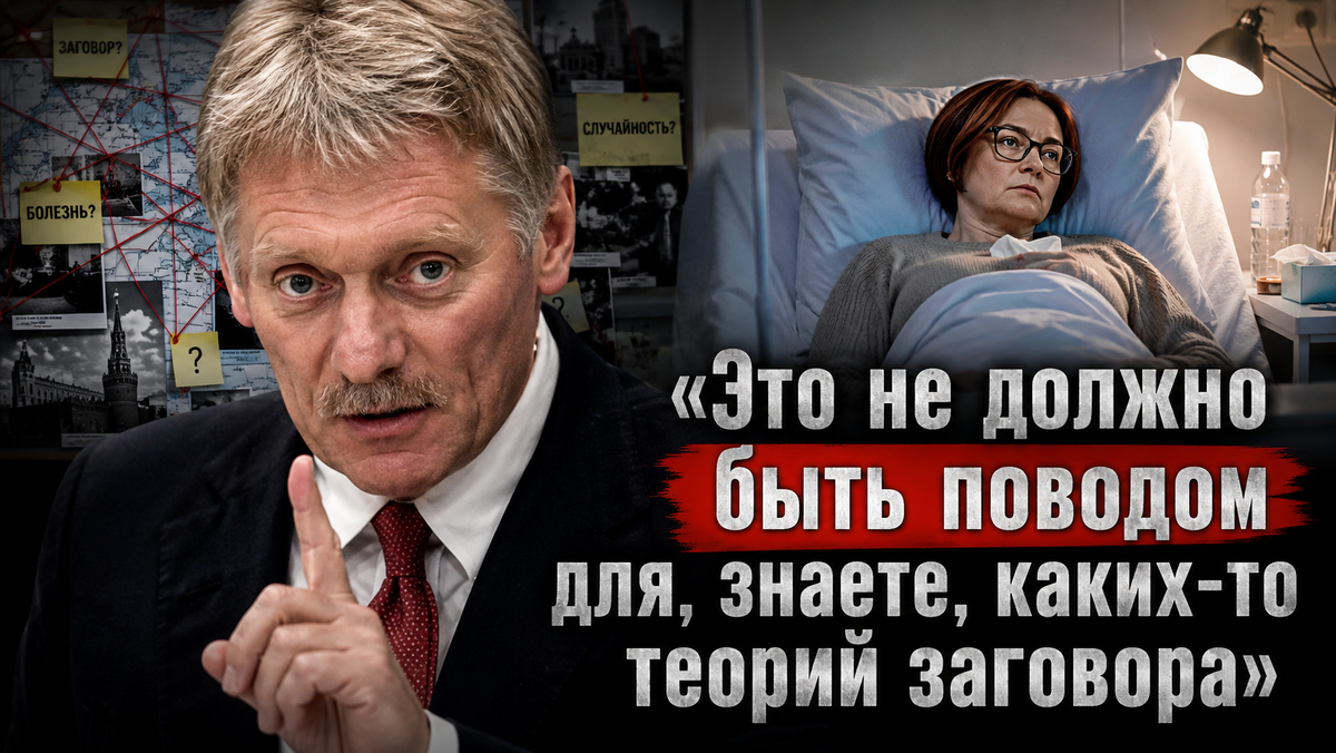 Стало известно, куда пропала Эльвира Набиуллина: Песков дал четкий ответ