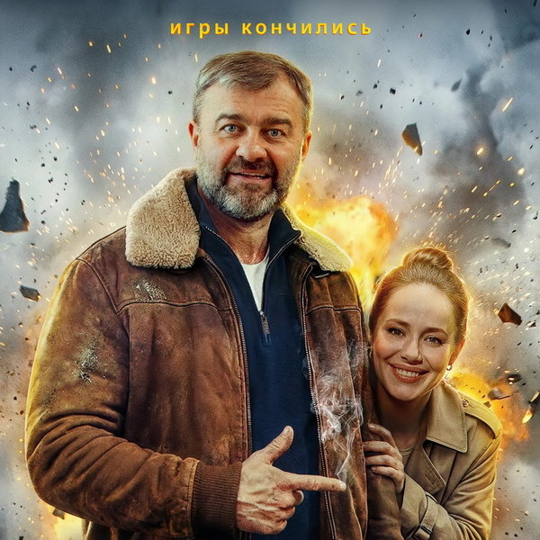     Михаил Пореченков, Азамат Нигманов и Зоя Бербер пытаются стать командой в сериале «Капитан Туман»