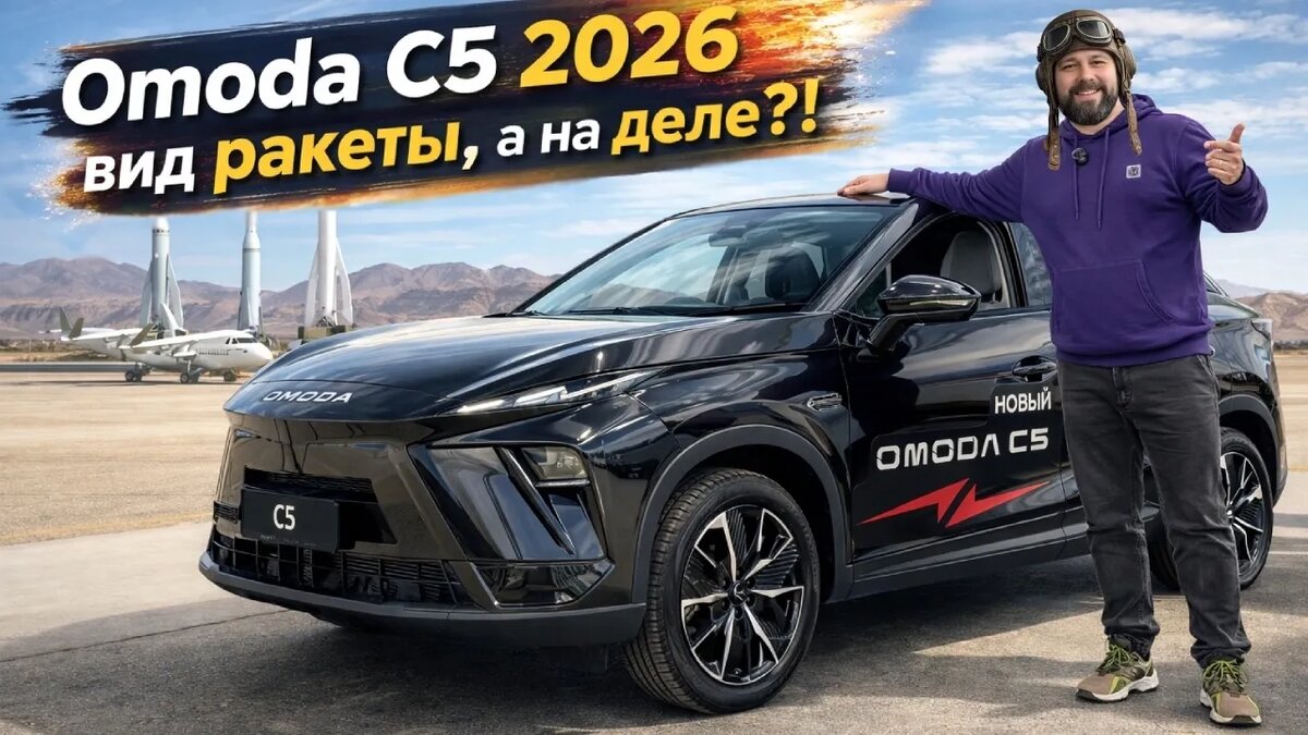 Omoda C5 2026