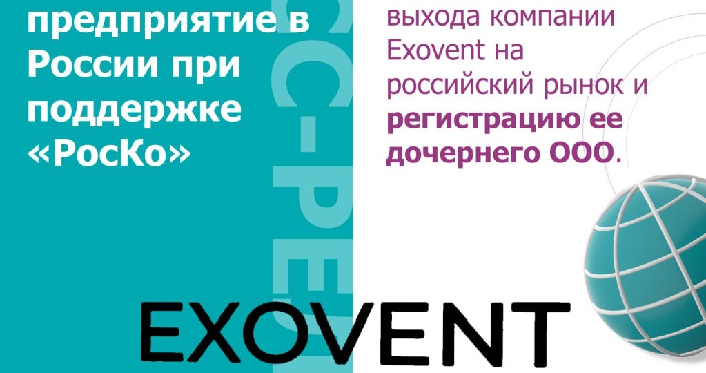 🔔 Компания Exovent из Узбекистана открыла дочернее предприятие в России при поддержке «РосКо» #релиз