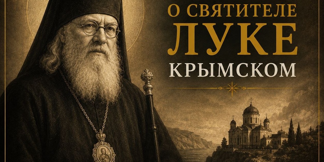 13 фактов о святителе Луке, которому молятся перед операциями и в тяжёлых болезнях