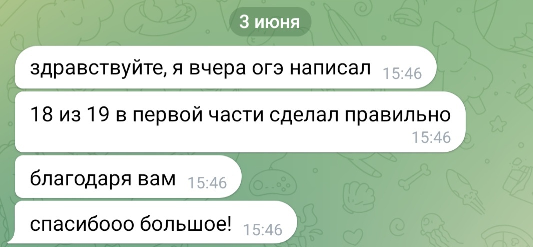 Скрин сообщения от ученика