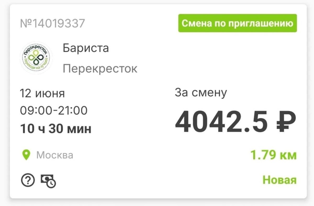 Пример вакансии бариста для студентов из приложения Wibedo: за 810,5-часовую смену можно заработать 4042,5 рублей