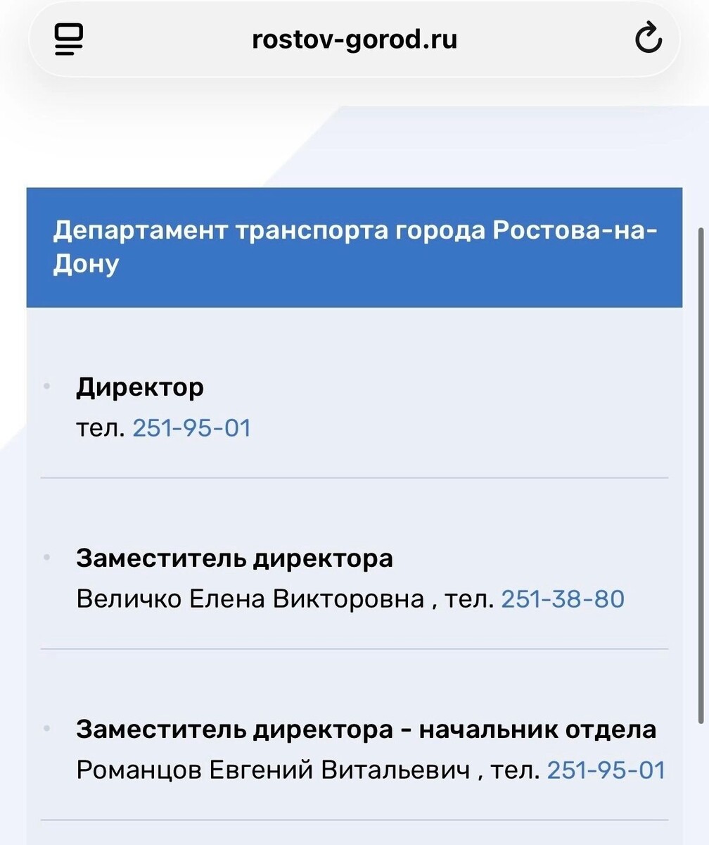    С сайта администрации Ростова пропало упоминание директора дептранса   администрация города Ростова-на-Дону / сайт администрации города Ростова-на-Дону