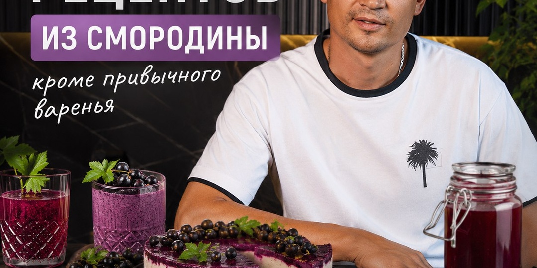 6 вкусных рецептов из смородины, кроме привычного варенья