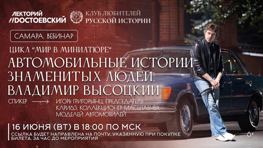    Живая история самарского и саратовского клубов Лектория «Достоевский»