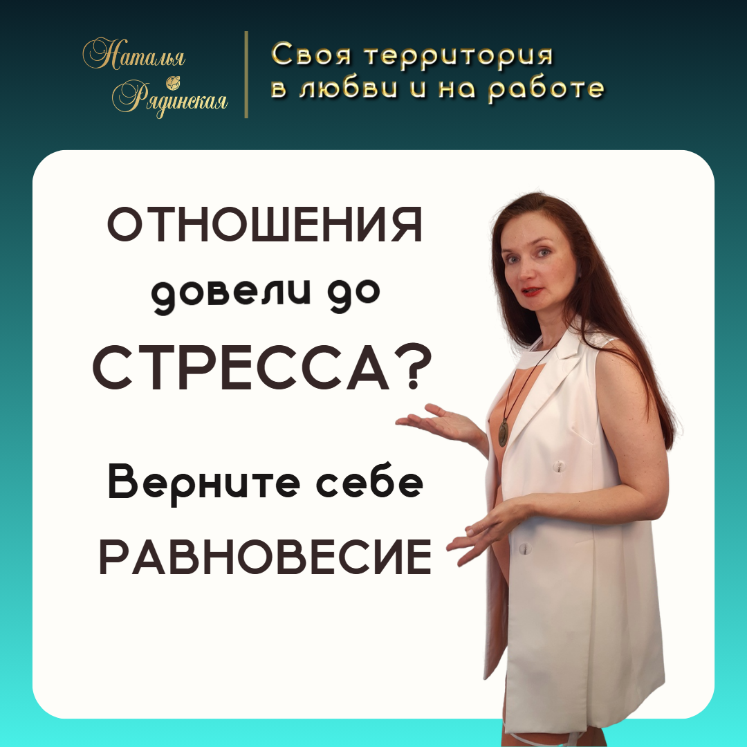 Точка сборки отношений / Наталья Рядинская https://vk.com/psy_fenix