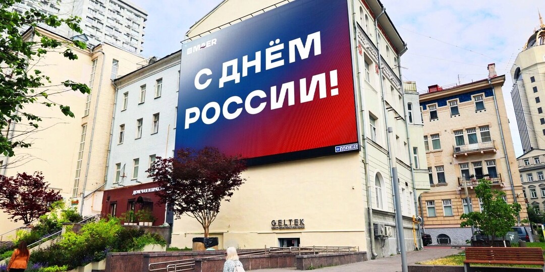 Ко Дню России подготовили медиапроект с объёмной визуализацией достижений