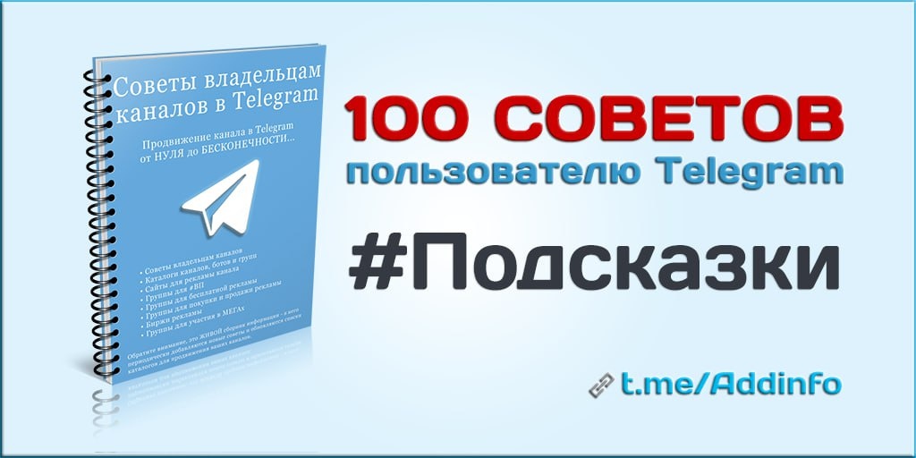#Подсказки