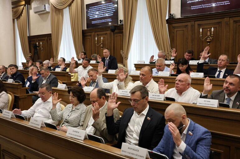   Пресс-служба Белгородской областной Думы