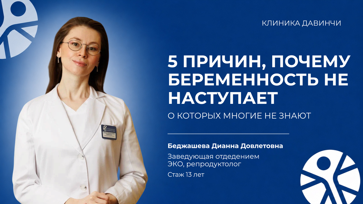 Отсутствие беременности в течение года при регулярной половой жизни без контрацепции — повод обратиться к репродуктологу и пройти обследование обоим партнёрам.