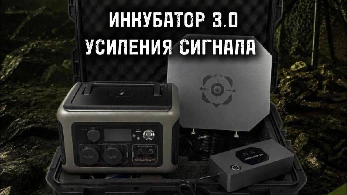 Усилитель сигнала «ИНКУБАТОР 3.0»