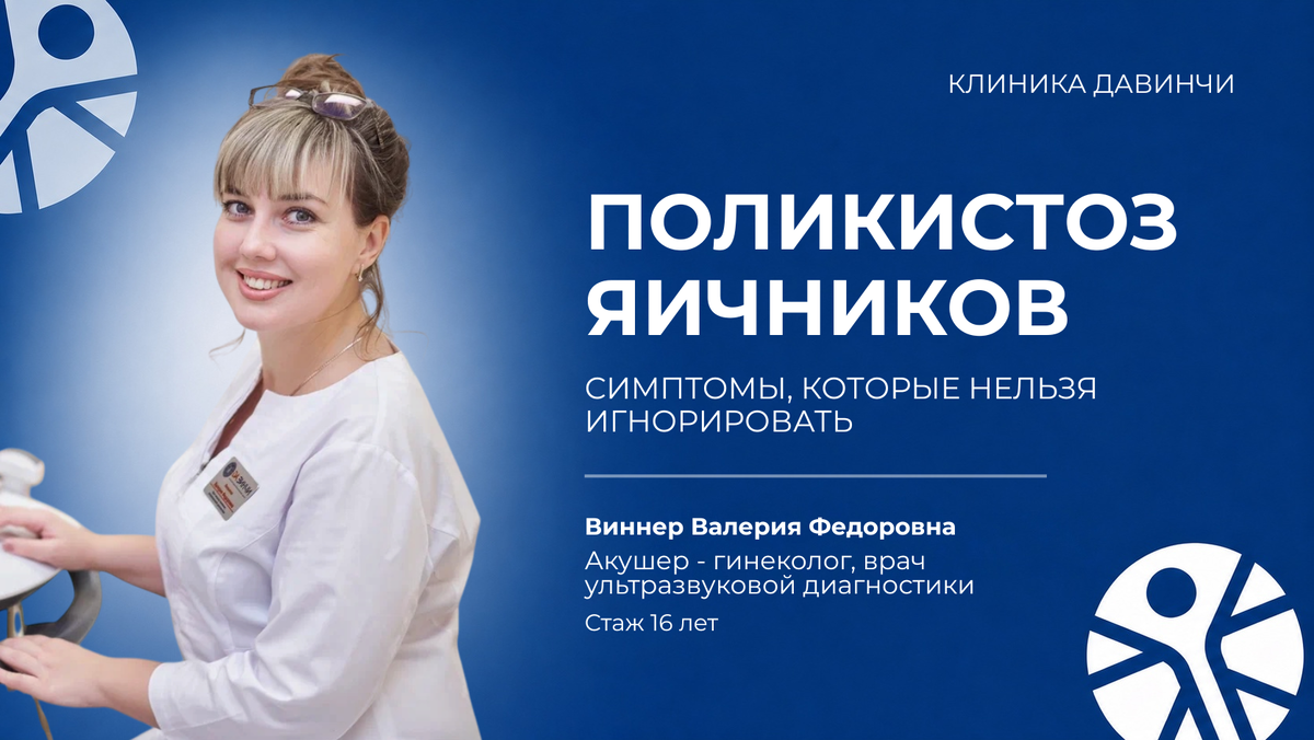 Нерегулярный менструальный цикл, акне и трудности с наступлением беременности могут быть признаками синдрома поликистозных яичников.