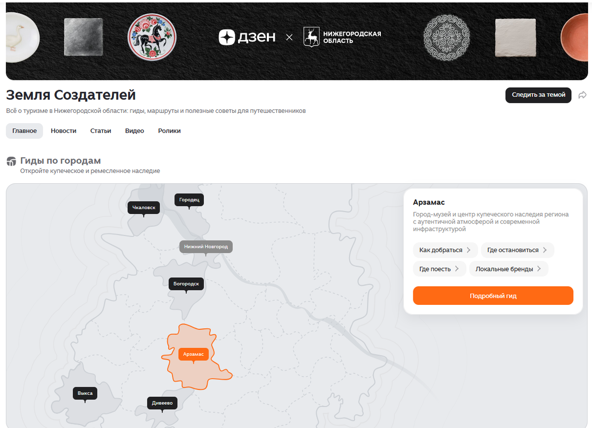 Тематический канал «Земля создателей» на Дзене