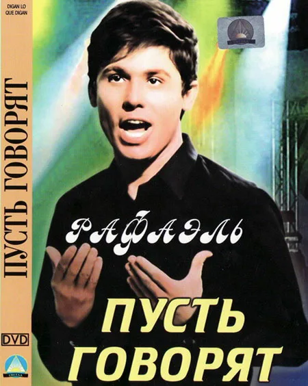 Постер фильма "Пусть говорят" взят для иллюстрации из Яндекс Картинки.