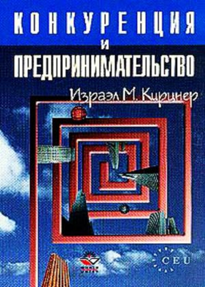 Полезная книга для понимания, кто такой предприниматель. 