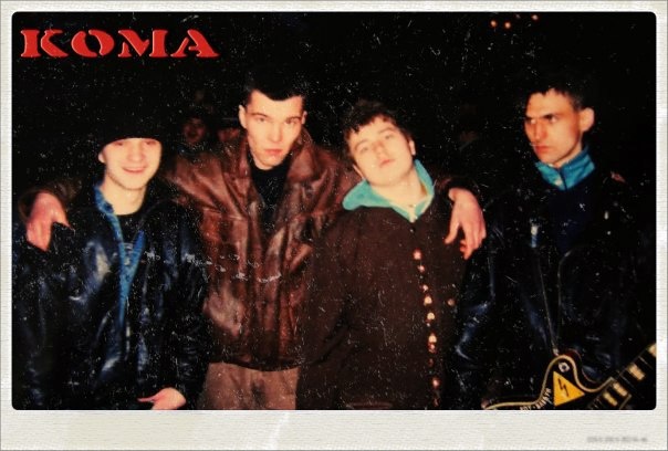 Панк рок банда «Кома» 1997