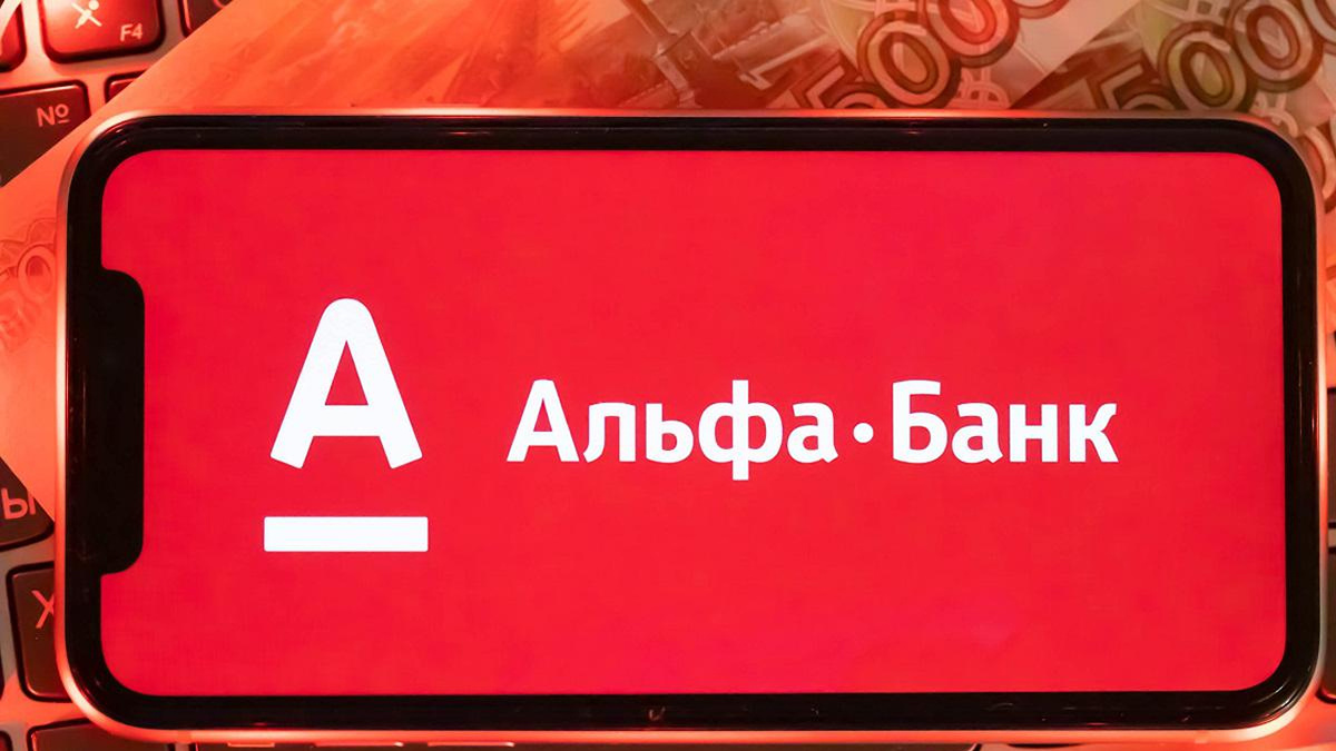  Альфа-Банк по трехлетним вкладам банк поднял доходность сразу на 0,6 процентного пункта
