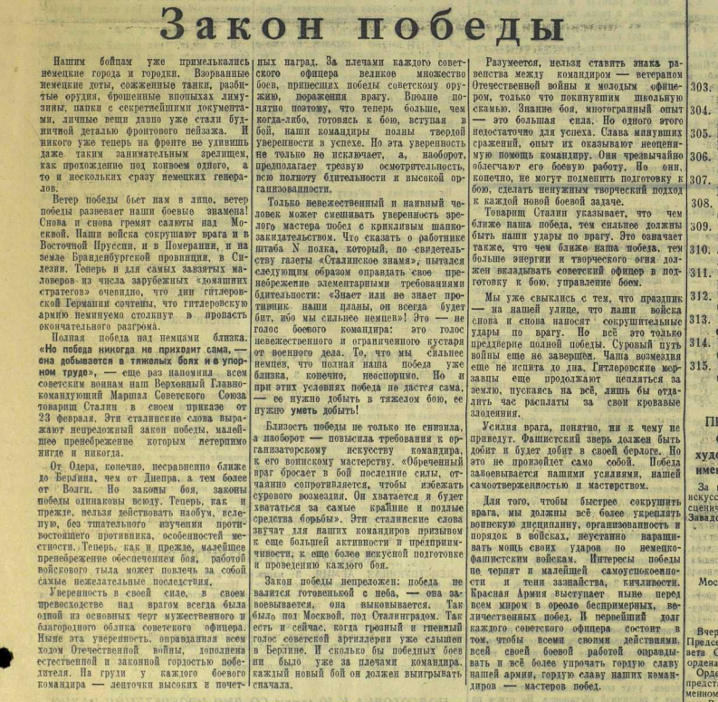 КРАСНАЯ ЗВЕЗДА ЦЕНТРАЛЬНЫЙ ОРГАН НАРОДНОГО КОМИССАРИАТА ОБОРОНЫ СОЮЗА ССР №  53 (6041) 4 марта 1945 г., воскресенье.