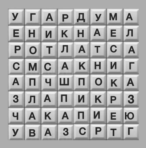 Только 1 из 10 справится с заданием. Филворд для смышленых