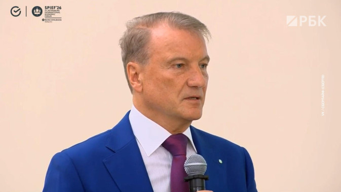 Герман Оскарович Греф