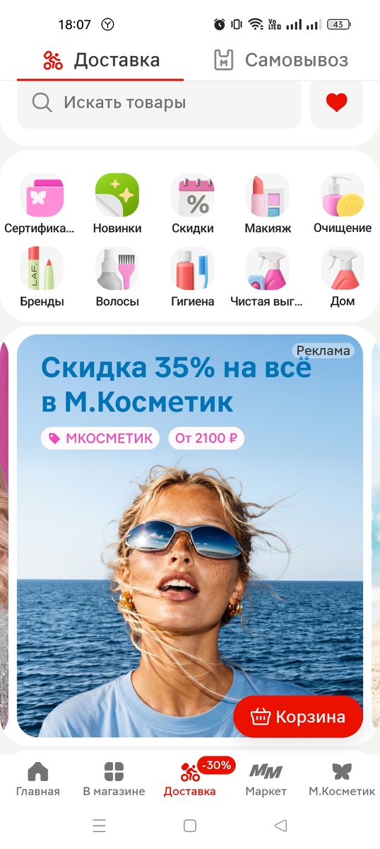 Скриншот автора 