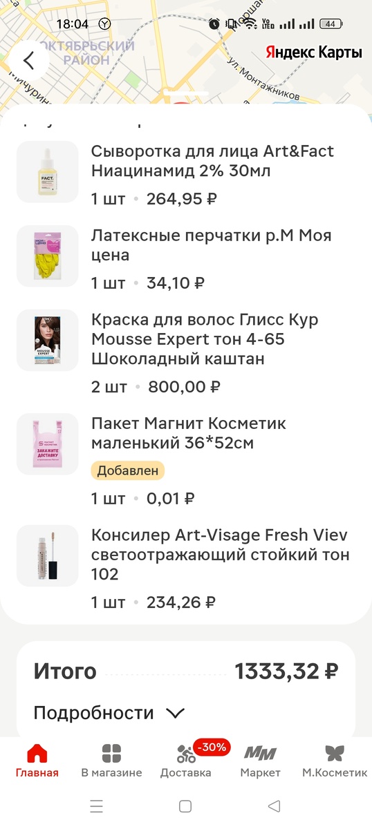 Скриншот автора 