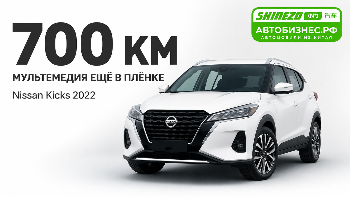 Nissan Kicks 
