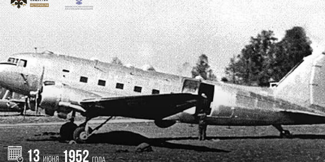 13 июня 1952 года самолет ПВО СССР МиГ-15 сбил шведский самолет-разведчик «Дуглас» DC-3