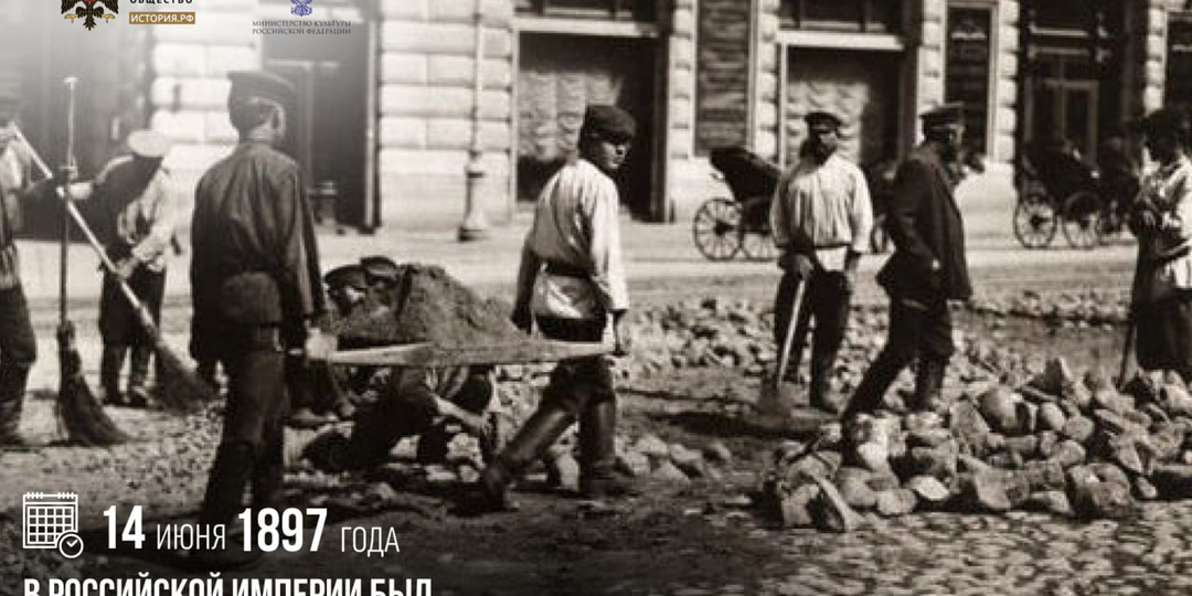 14 июня 1897 года в Российской империи был законодательно запрещен воскресный труд