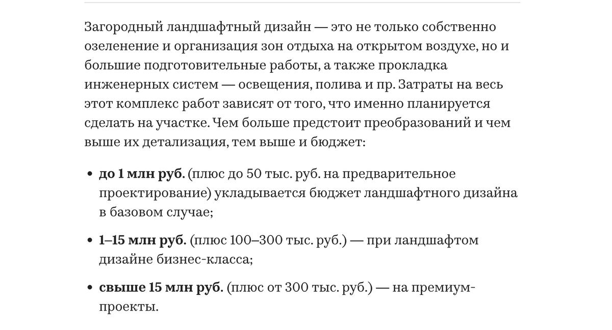 Сколько стоит благоустройство участка для клиента? Источник: https://realty.rbc.ru/news/683efc669a794748a31b5fac