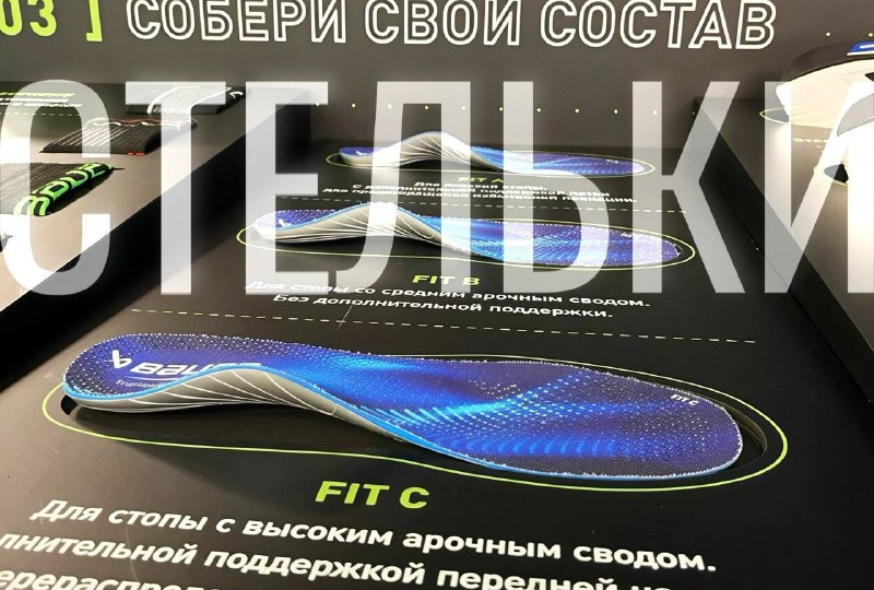 ⚡️ СОБЕРИ СВОЙ СОСТАВ 🔥 Ортопедические стельки, которые помогают конькам работать правильно