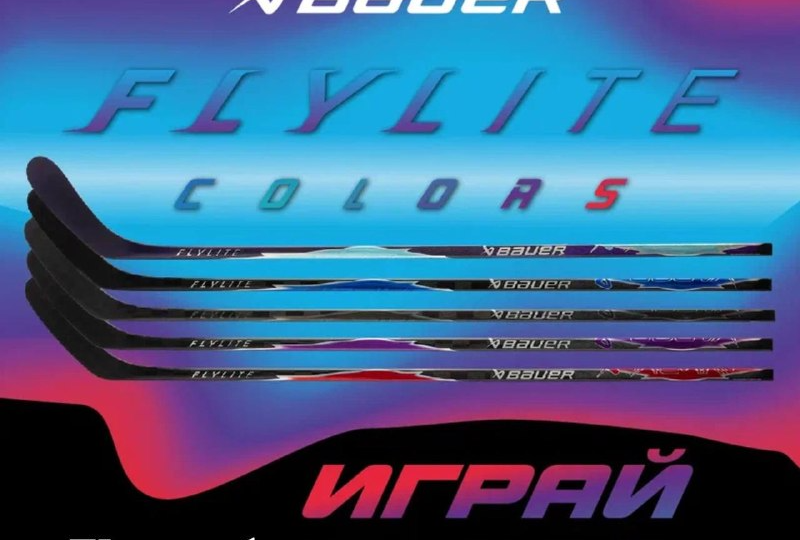 Яркая новинка в нашем магазине! Клюшка BAUER VAPOR FLYLITE COLORS – ваш пропуск в мир побед!