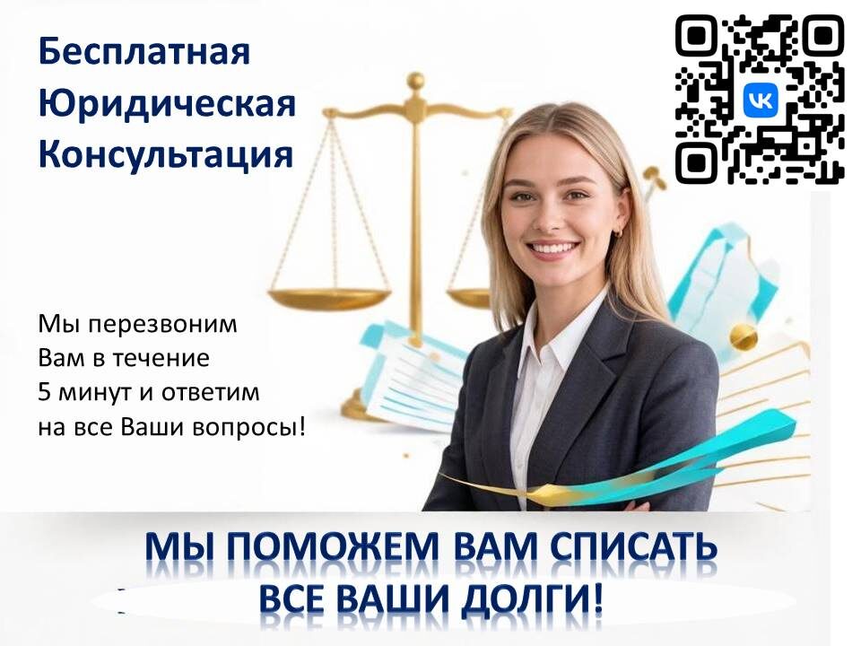 Процедура банкротсва, бесплатная консультация, помощь юристов