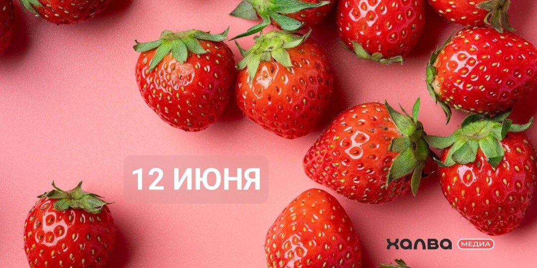 У кого из знаменитостей день рождения 12 июня