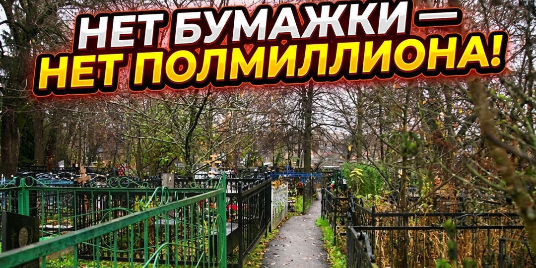 — Помни о вечном, — говорили древние. «И успей вовремя подать бумажку», — с усмешкой добавляет наша судебная система