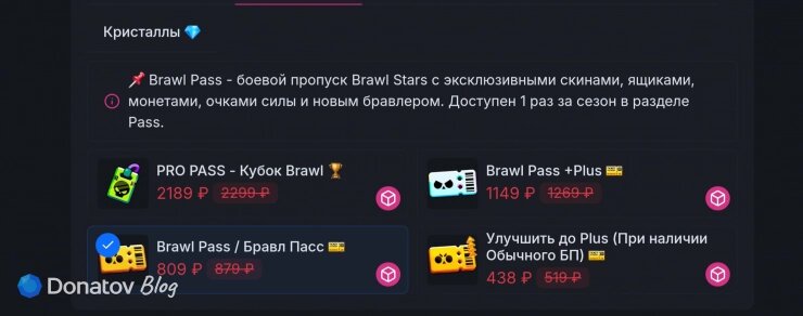    Выбор пропуска Brawl Pass на Donatov.net