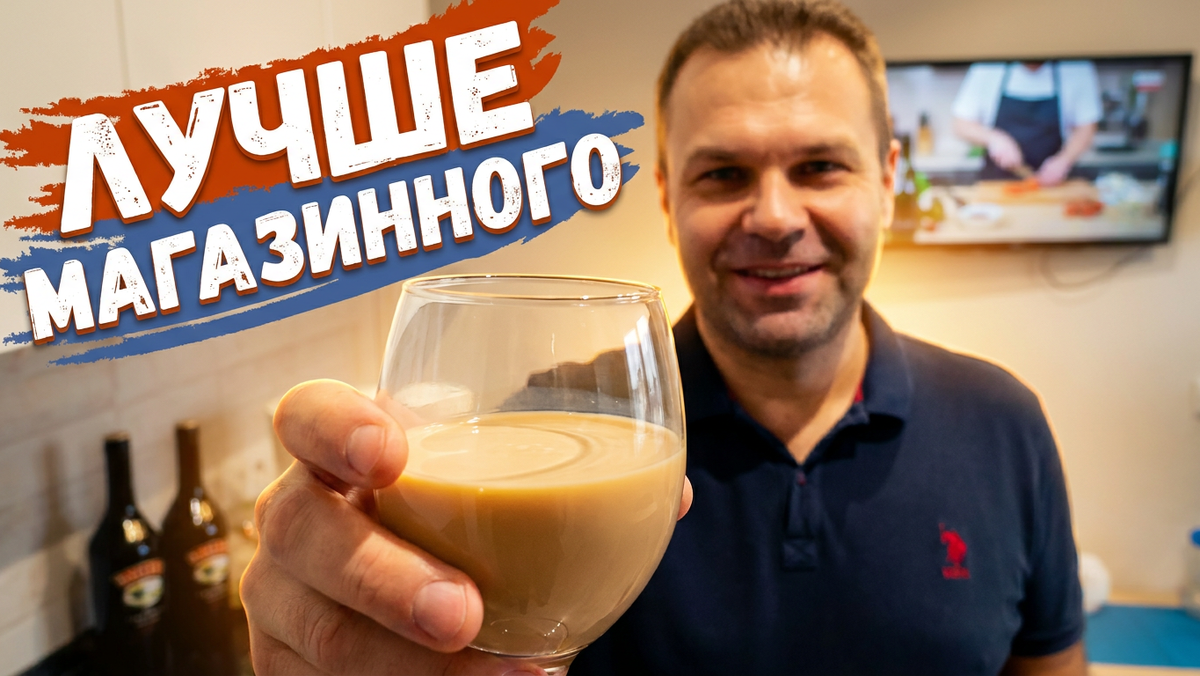 Зачем переплачивать в магазине, если легендарный Baileys можно сделать на кухне за 5 минут? 🥃✨