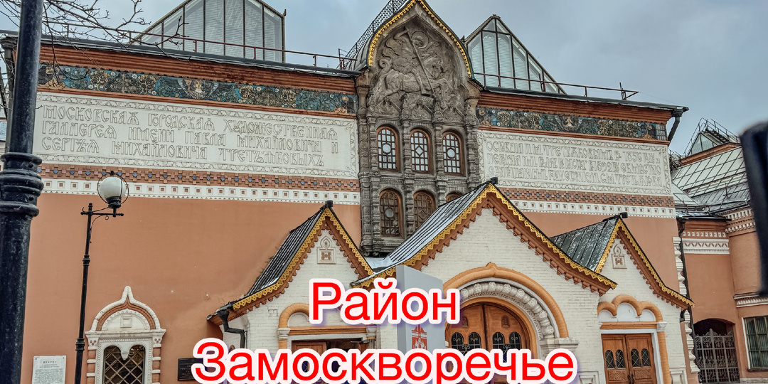Замоскворечье наизнанку: Семь церквей, которые удивят даже москвичей