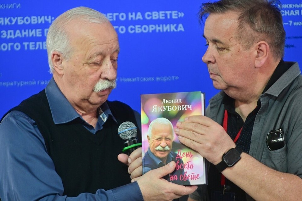    Леонид Якубович рассказал о новом издании своей книги «День всего на свете», в которой собраны юмористические стихи мэтра на каждый день. Агентство городских новостей МОСКВА