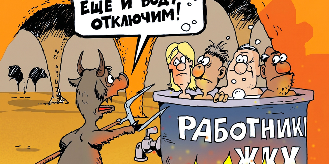 Пришёл счёт за 2400 киловатт. «Вечнозелёная» сатира на ЖКХ