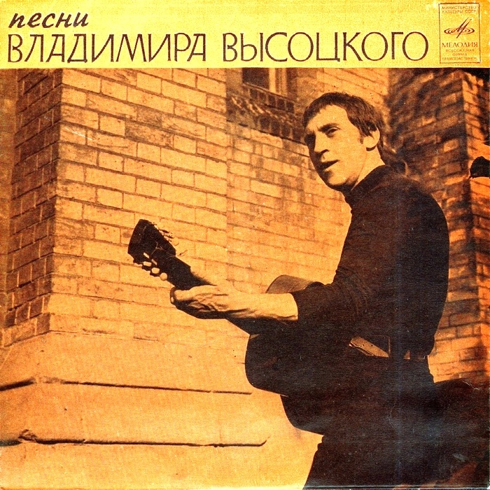 ПЕСНИ ВЛАДИМИРА ВЫСОЦКОГО 1972 Содерж.: Он не вернулся из боя; Песня о новом времени; Братские могилы; Песня о земле.