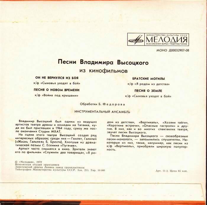 ПЕСНИ ВЛАДИМИРА ВЫСОЦКОГО 1972 Содерж.: Он не вернулся из боя; Песня о новом времени; Братские могилы; Песня о земле.