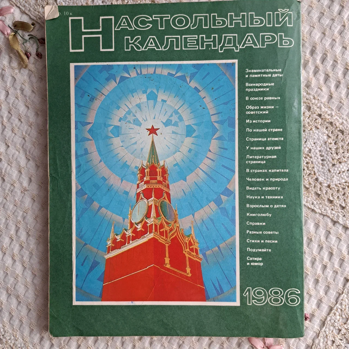Календарь как обложка к статье, иногда его перечитываю, правда уже не знаю, зачем )))