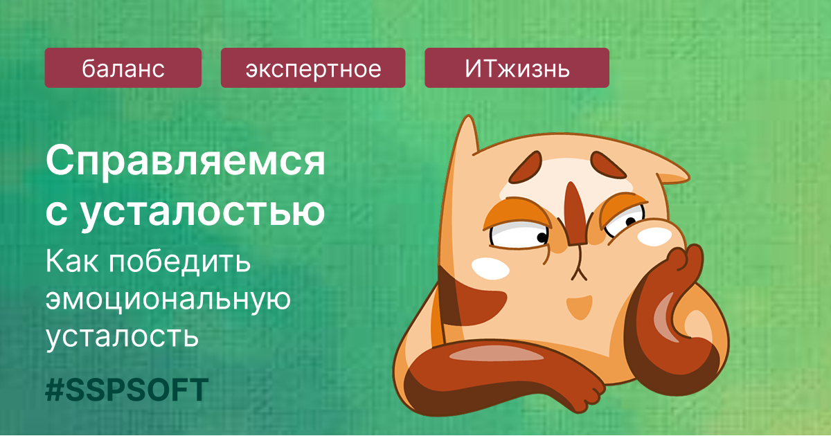 Как победить усталость