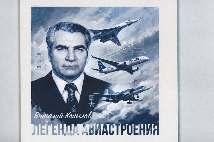    К 100-летию Виталия Копылова в Казани издали брошюру о нем