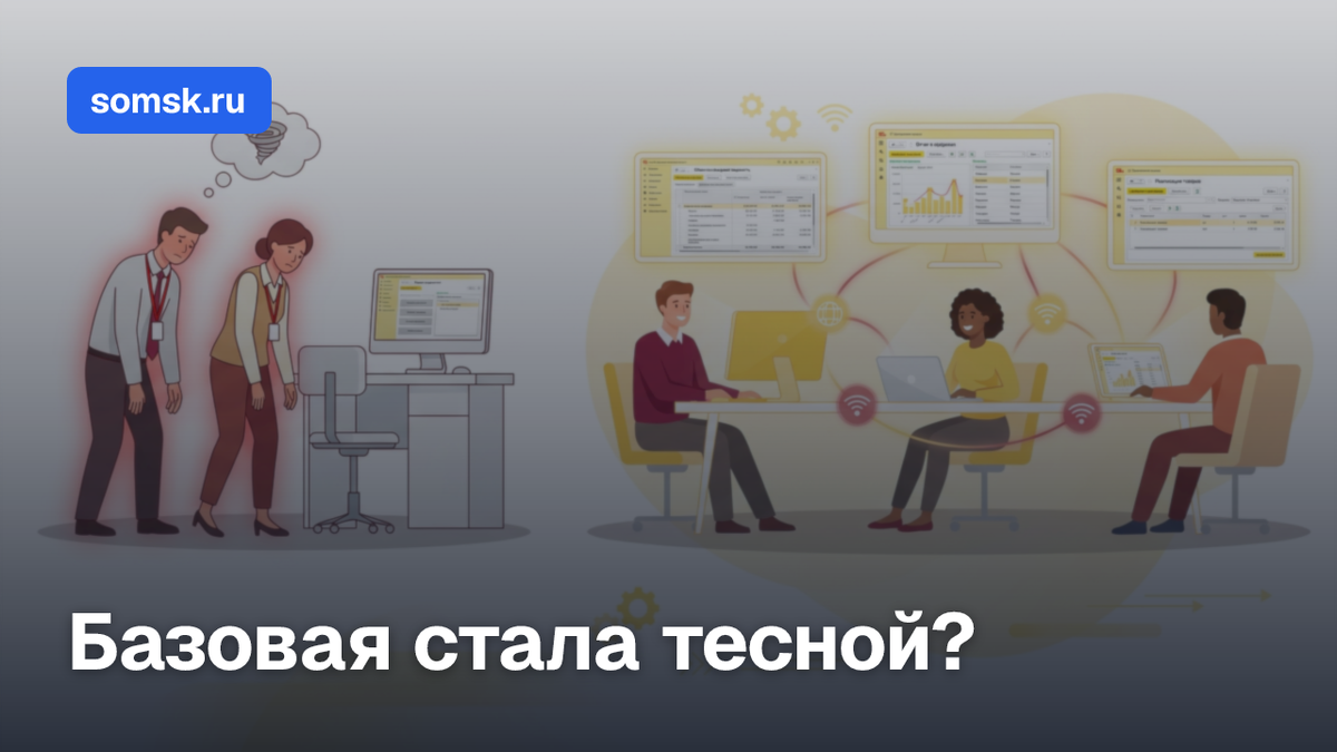 Базовая уже не справляется